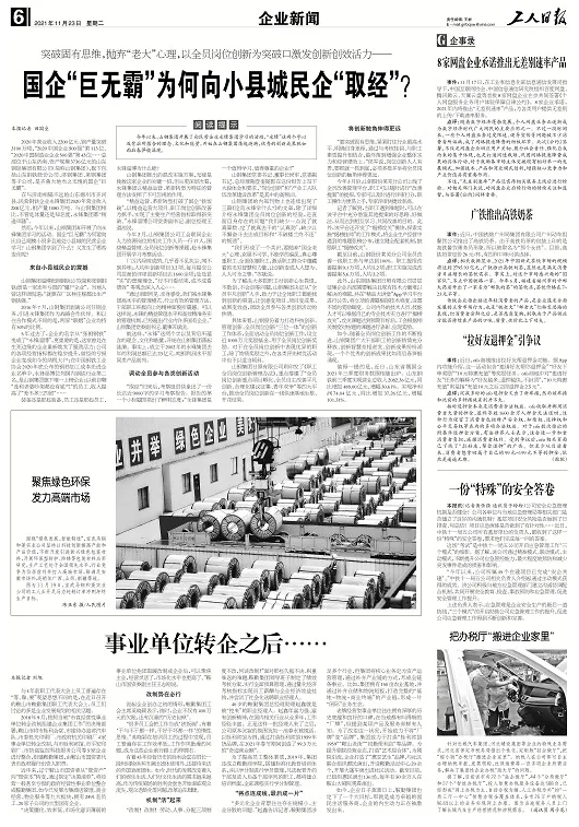 《工人日报》报道鞍勤集团改革发展历程