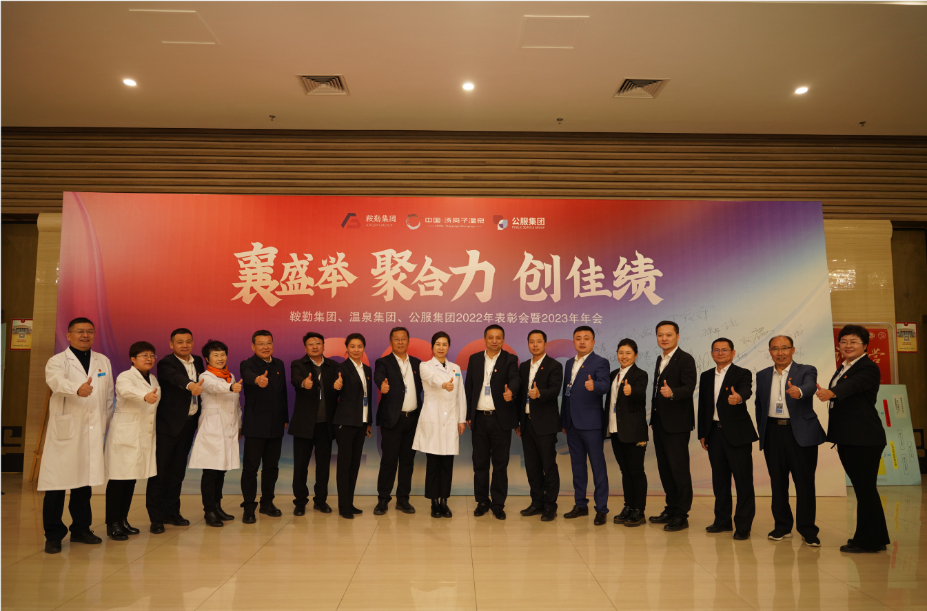 “襄盛举 聚合力 创佳绩” 鞍勤集团、温泉集团、公服集团2023年 文艺演出盛大启幕